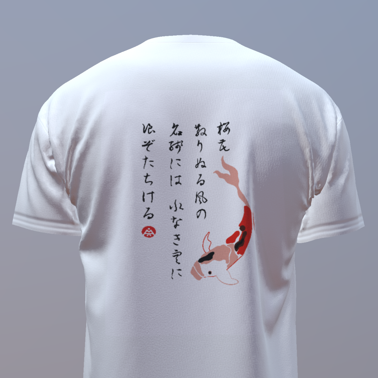 鯉 T-shirt KOI